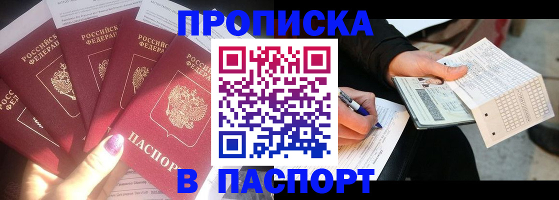 прописка для кредита в Коле