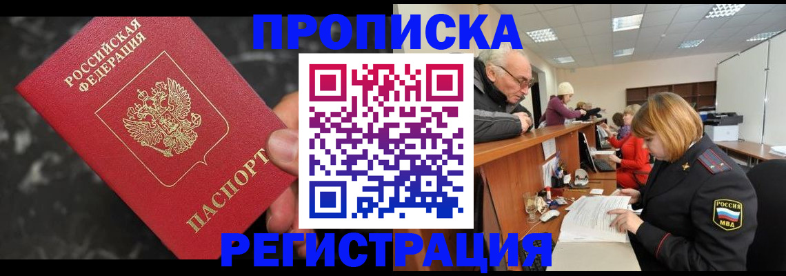 прописка законно в Коле