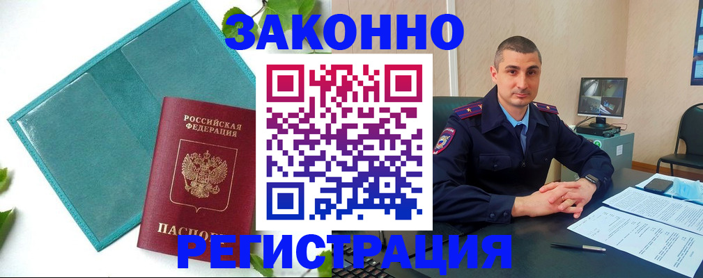 купить прописку в Коле