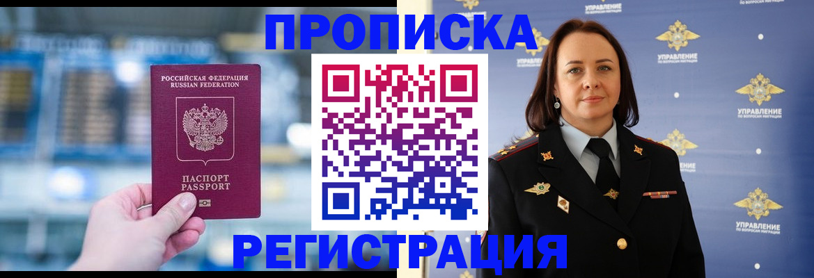 прописка в Коле